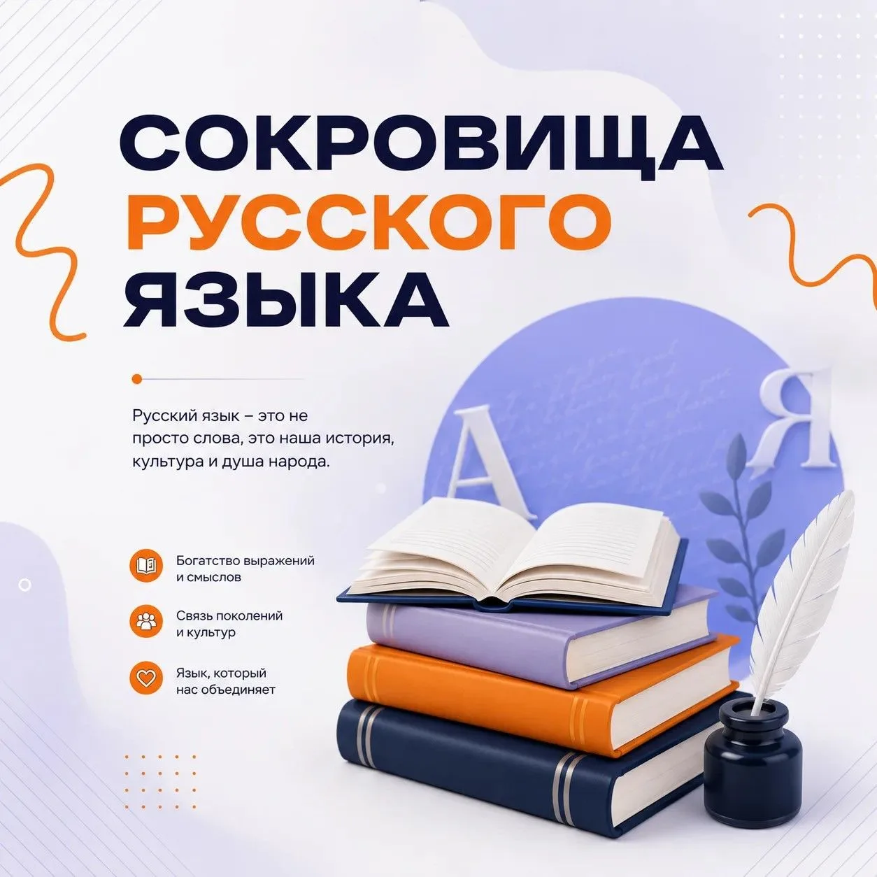 📚 «Сокровища русского языка»: открываем богатство родной речи! 📚