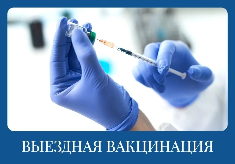 ⚡Угличская ЦРБ начинает выездную вакцинацию от гриппа и пневмококка!