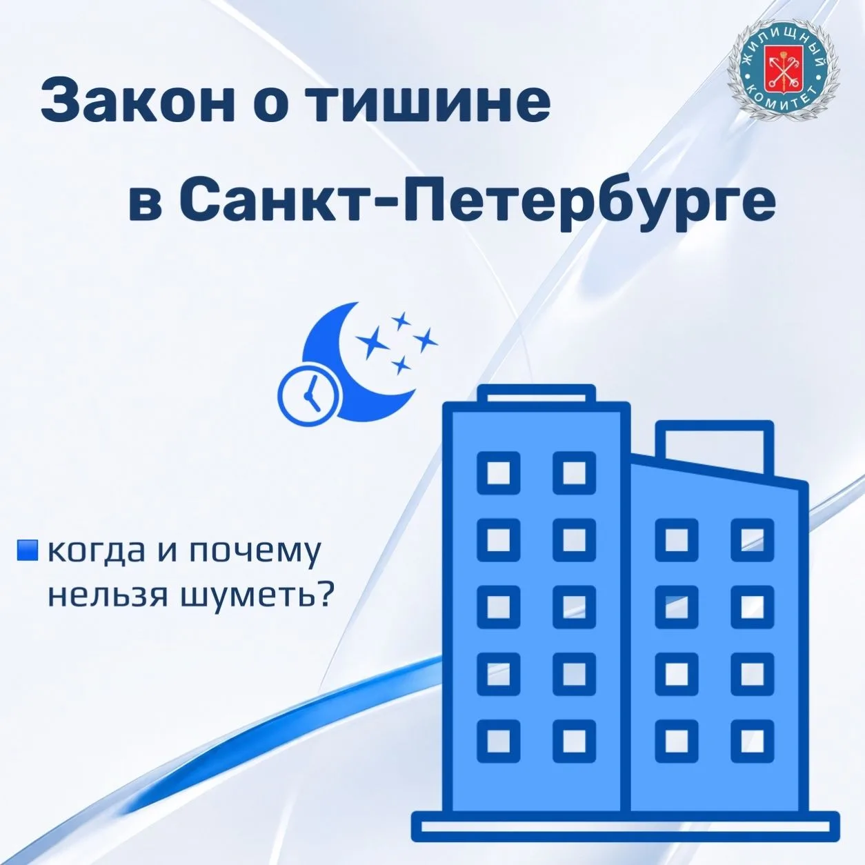 Закон о тишине в Санкт-Петербурге: когда и почему нельзя шуметь