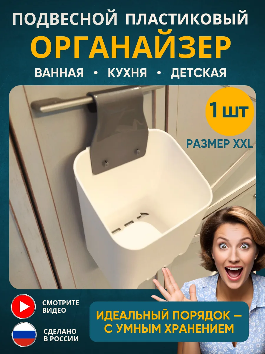 ✏✂🪒Есть ли у нас органайзер для мелочевки?

Да, есть. Мы производим подвесной органайзер, который о
