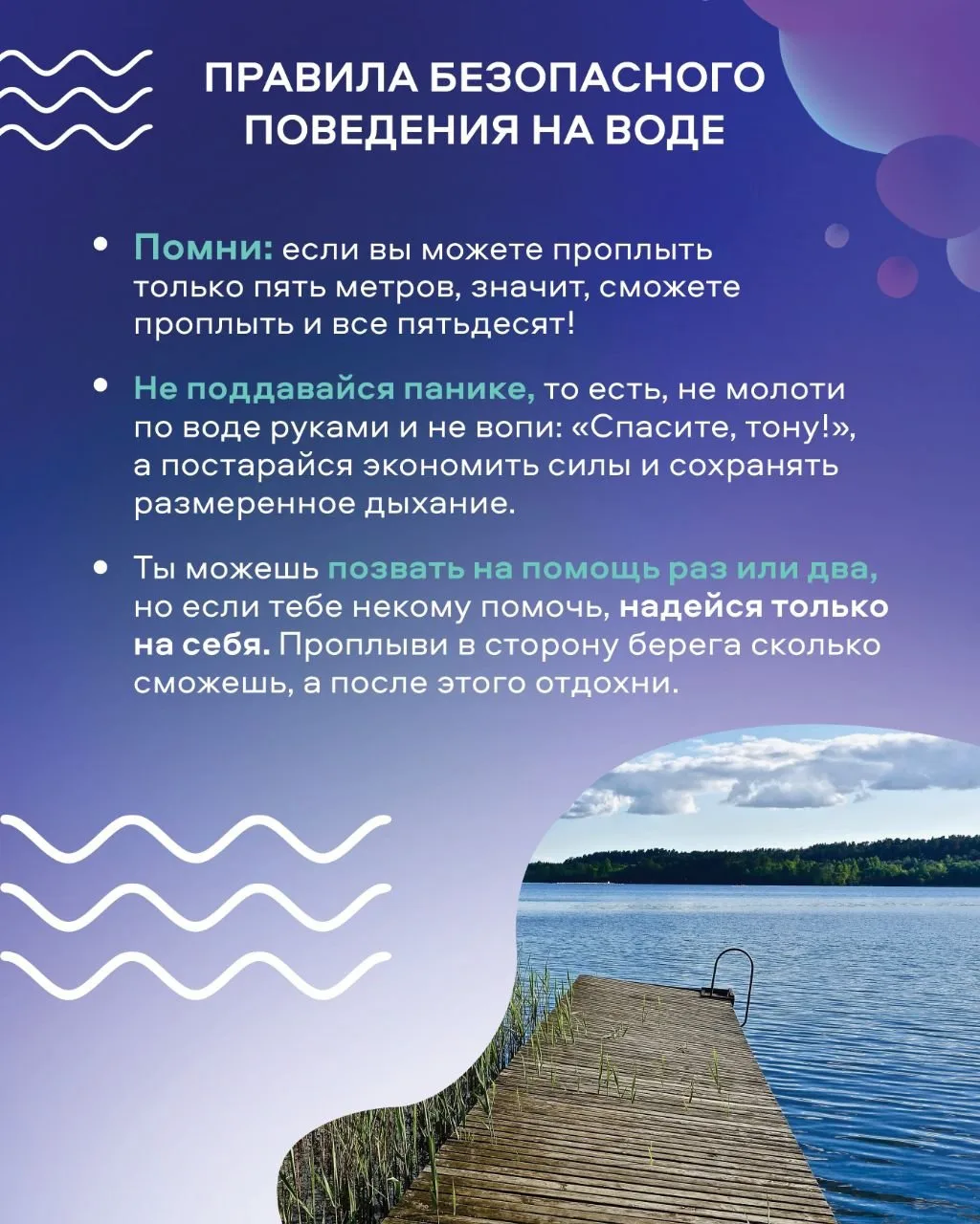 Каждый ребенок должен знать правила поведения на воде.
Памятка, содержащая всю необходимую информаци