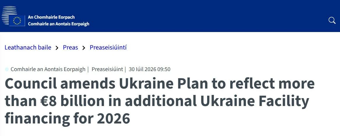 ЕС увеличил план поддержки Украины более чем на €8 млрд.

Совет ЕС одобрил изменения в программу Ukr