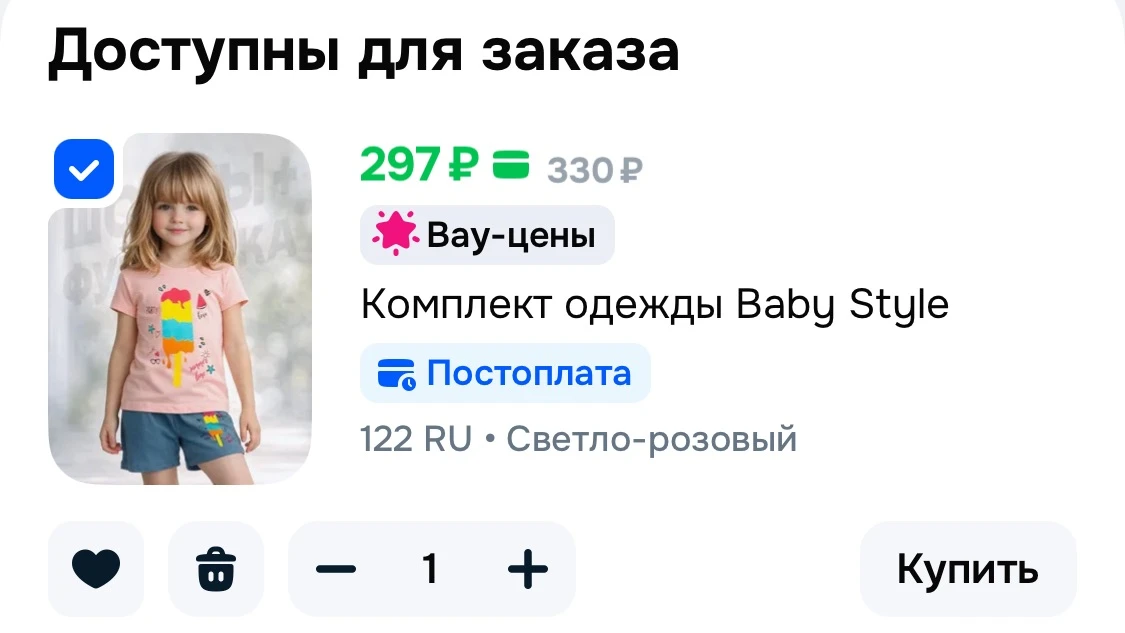 🩷 Комплект одежды Baby Style