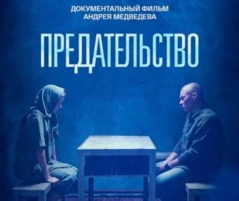 🎬 6 марта в нашей школе состоялся дополнительный просмотр фильма “Предательство” режиссера Андрея Ме