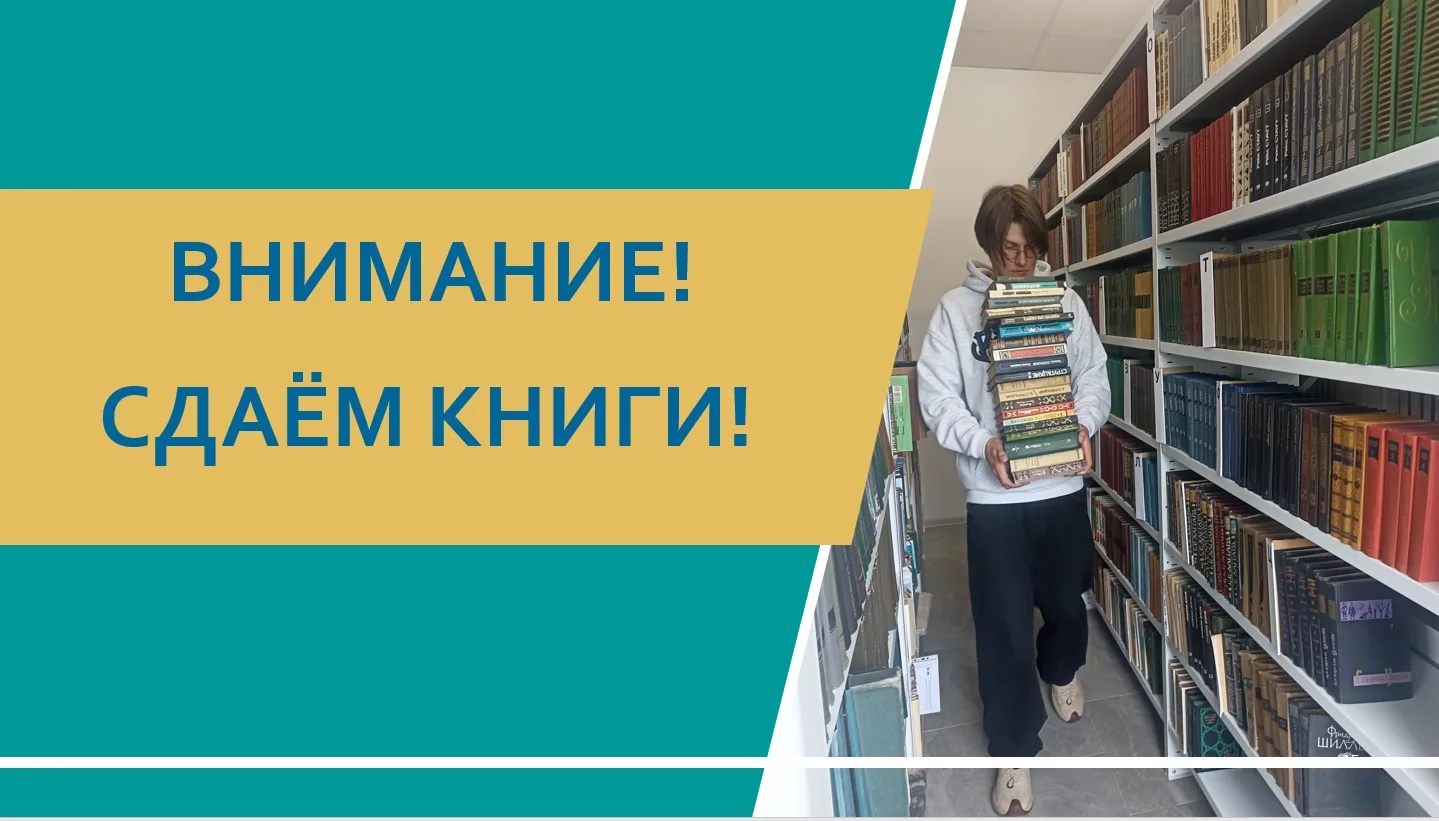 Приближается завершение учебного года. Библиотека напоминает курсантам и студентам о не...