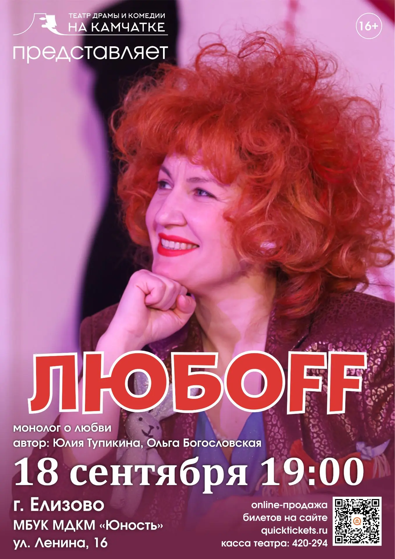 ЕЛИЗОВО, ВСТРЕЧАЙ "ЛЮБОFF"!