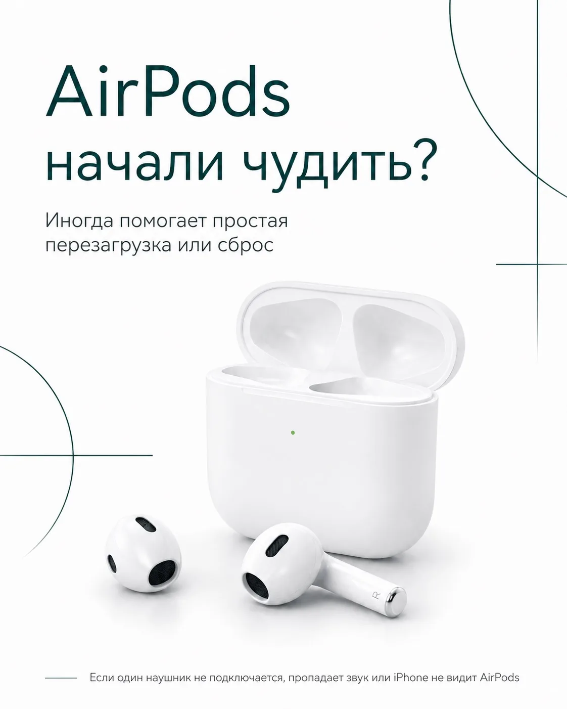 AirPods начали чудить? Не спешите думать, что они сломались 🎧