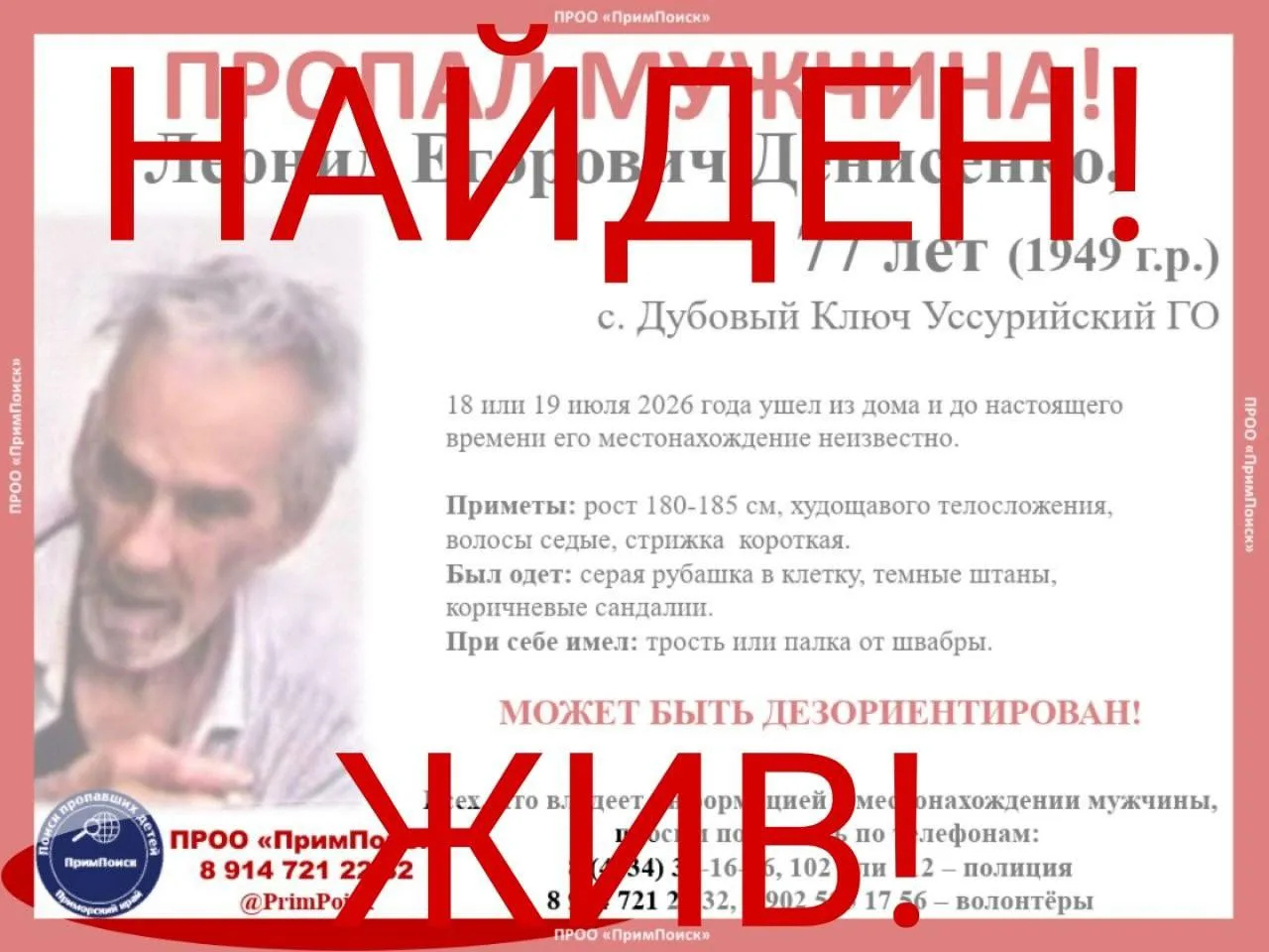 Примпоиск блогодорит вас! за распространение информации!
