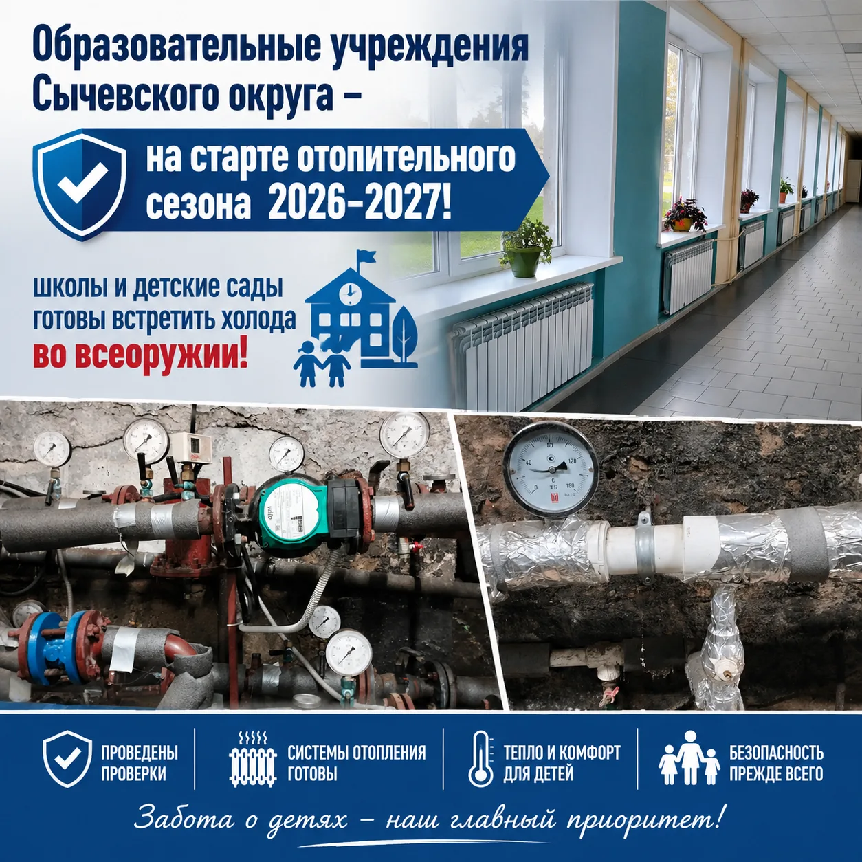 🔥 Образовательные учреждения Сычевского округа - на старте отопительного сезона 2026-2...
