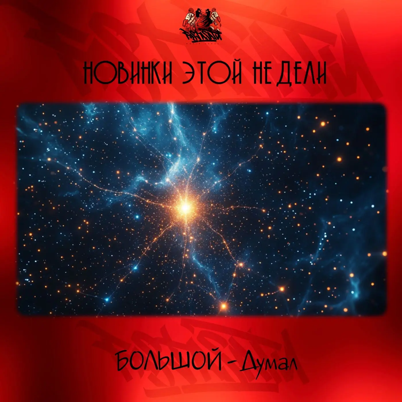Премьера