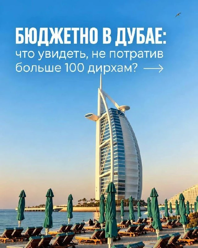 Дубай — это не только про роскошь и чеки с 6ю нулями 😅