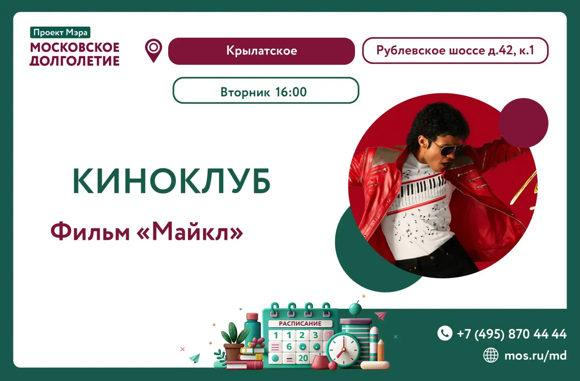 ⭐Дорогие друзья!⭐

❗23 июня, во вторник, в 16:00 приглашаем на просмотр  фильма  "Майкл".

📽️   Ист