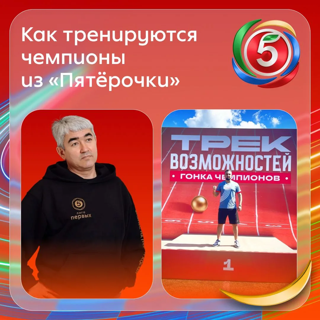 Пропустили зарядку? Не страшно, у вас весь день впереди 👍
 
Узнали у лучших спортсменов «Гонки чемп