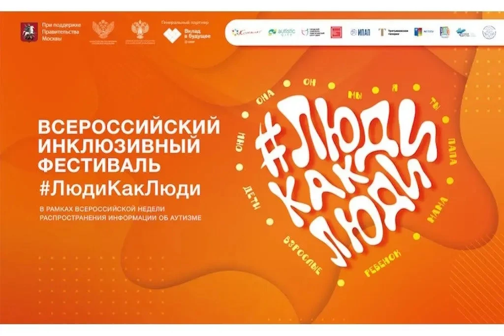 В центре «Коррекция и развитие» начались мероприятия региональной площадки X Всероссийского инклюзив