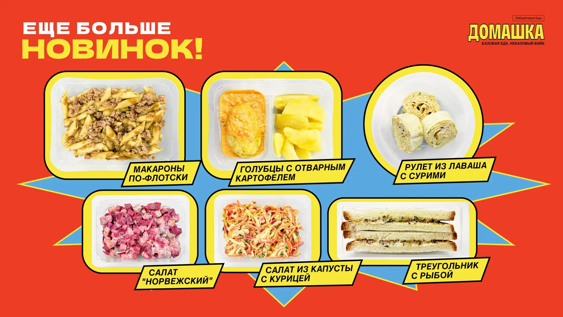 🍳 Мы не останавливаемся! И снова Новинки