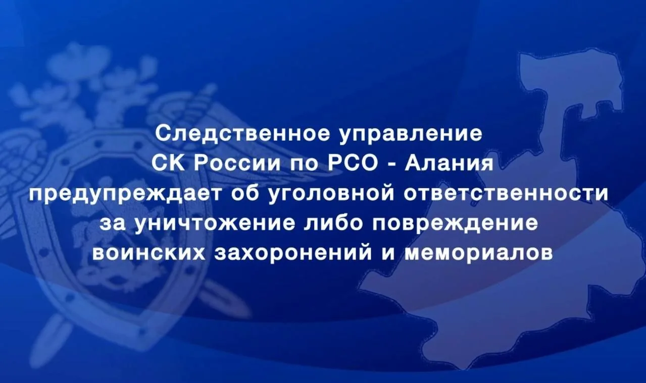 ⚡️Следственное управление предупреждает об уголовной ответственности за уничтожение либ...
