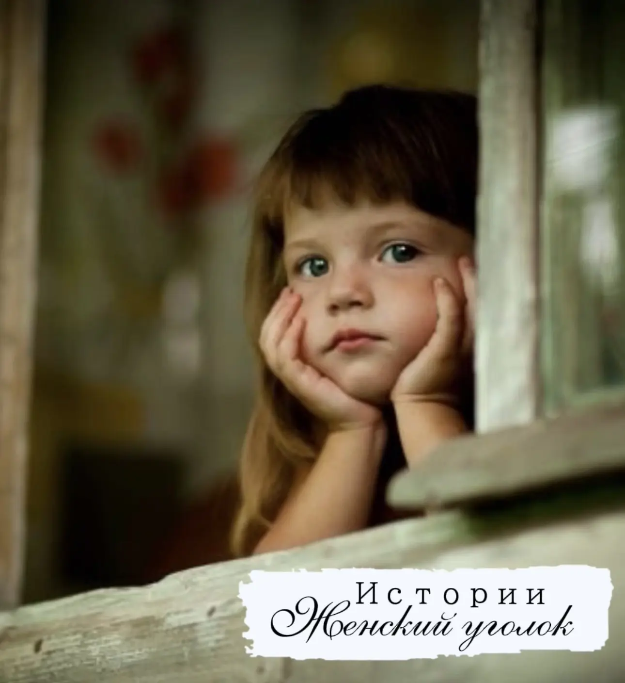 САНДАЛИИ ДЛЯ СИРОТЫ 

У Наташи не было родителей. Только бабушка. Ее мама умерла в роддоме, а отца н