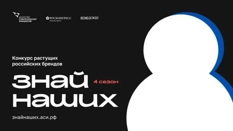 Омские предприниматели могут заявить о своих брендах на всю страну в новом сезоне конку...