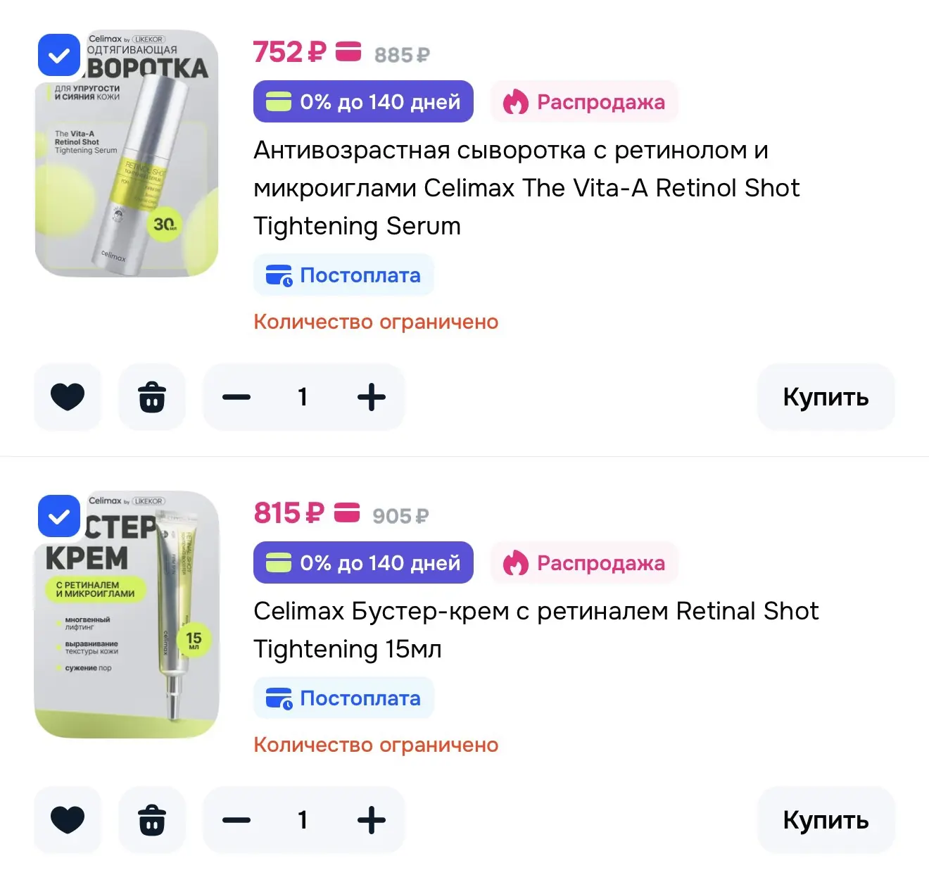 Хорошая цена на ретинол Celimax на озон.