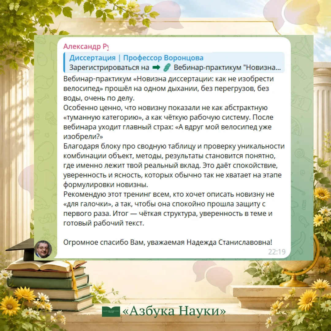 Друзья, спасибо всем, кто был вчера на вебинаре по новизне! Молодцы, очень много участн...