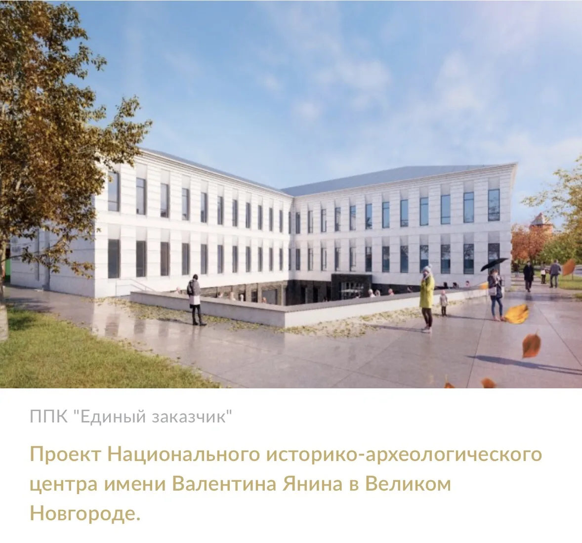 🔶ТК «Новгородская» подключит к теплу археологический центр имени академика В.Л.Янина