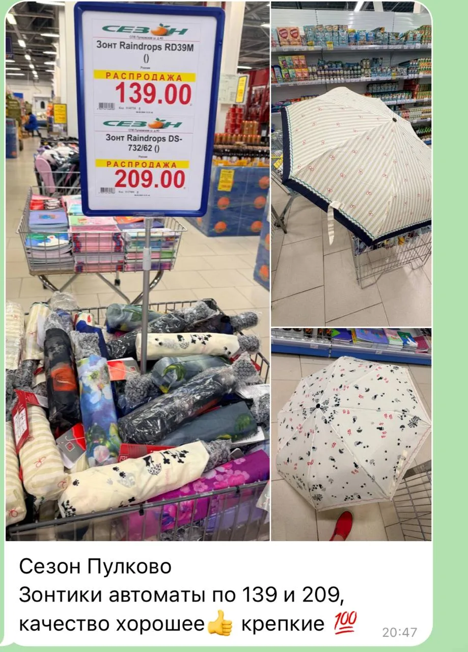 ⁣⁣⁣⁣⁣🛒 Сезон Пулковское