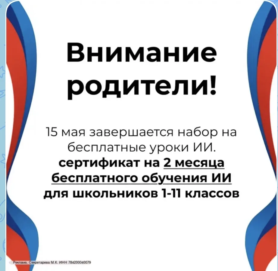 Уважаемые родители!  С 1 по 15 мая мы открываем возможность для вашего ребенка (7-17 лет) стать одни