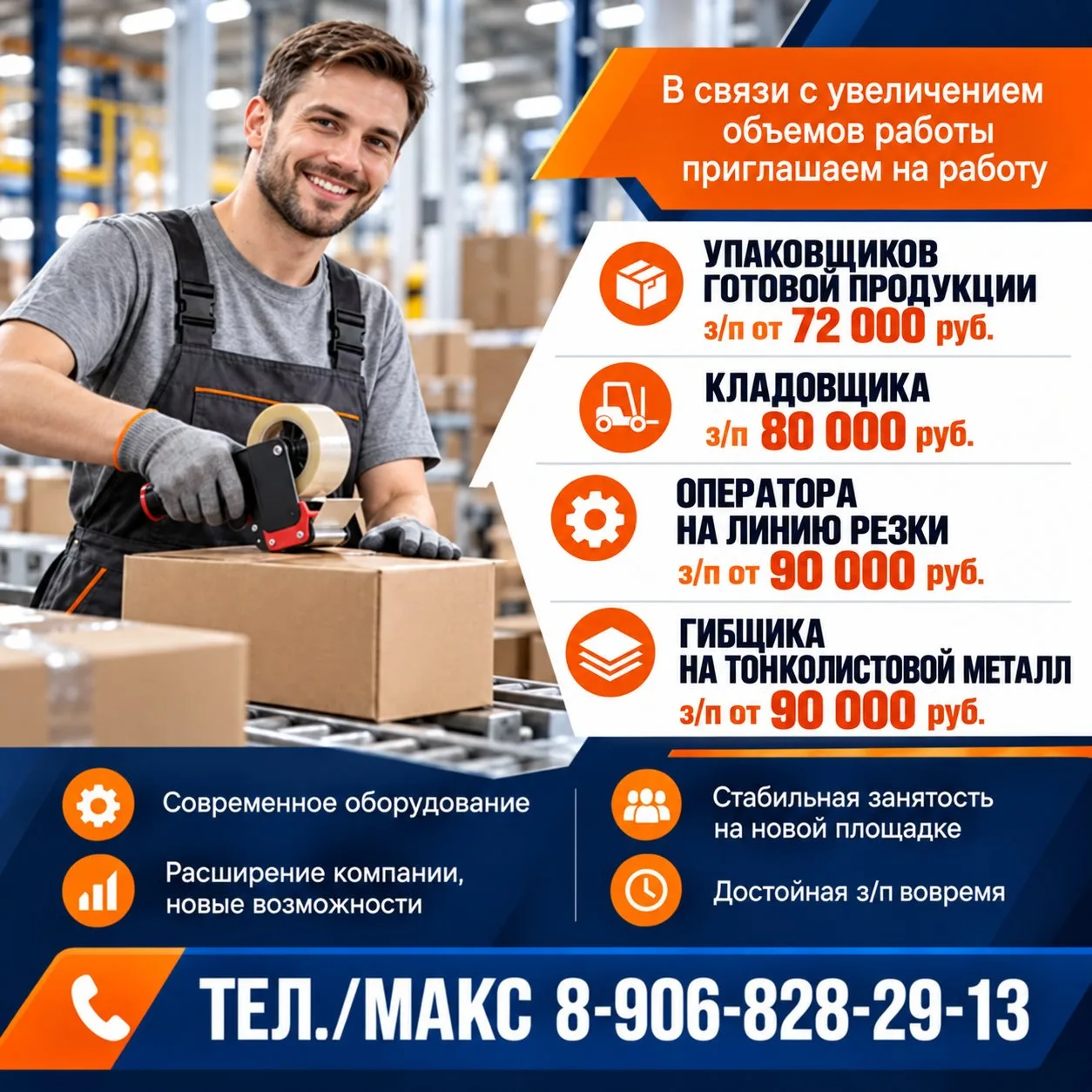🏭  В связи с увеличением объёмов работы приглашаем на работу: