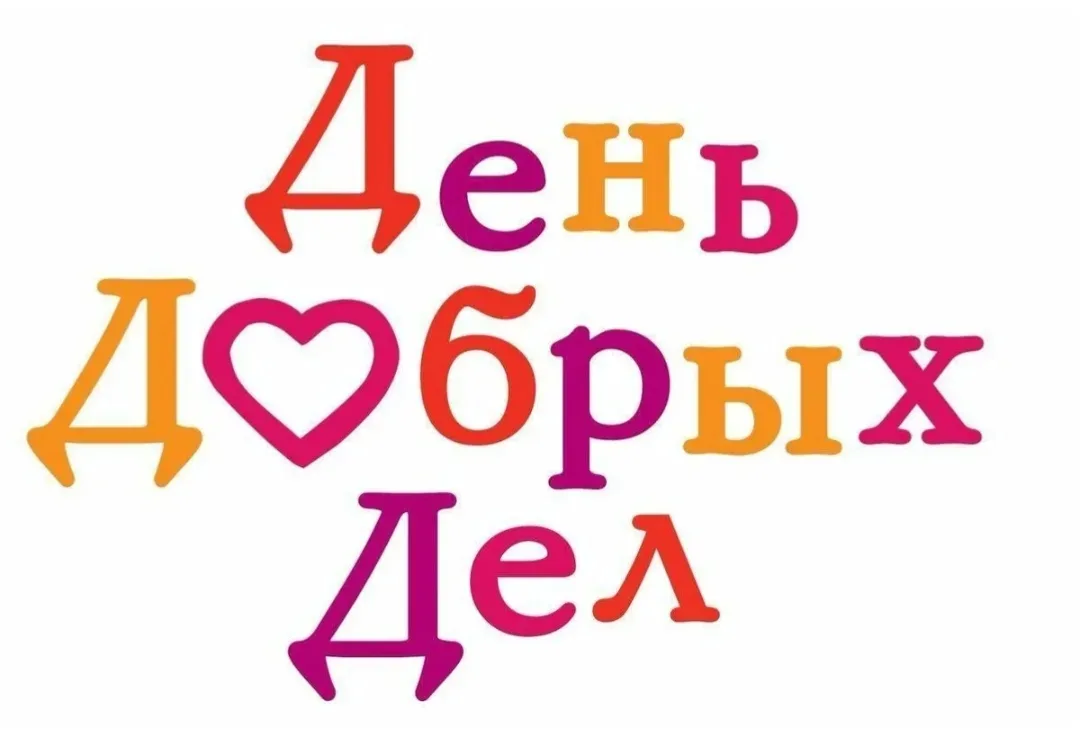 В старшей группе №7 "Лучики" прошёл День добрых дел: ребята с