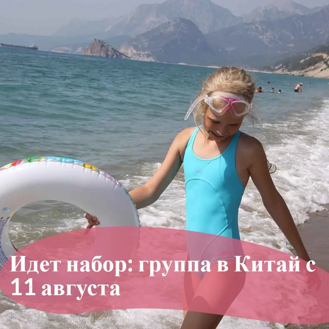 ☀️Присоединяйтесь к нашей группе в Китай!