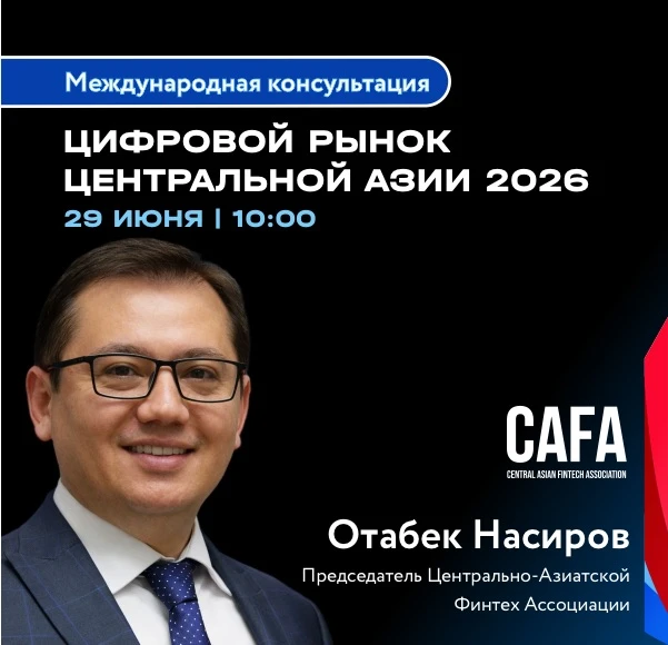 Центральная Азия — новый горизонт для российского ИТ и финтех


Регион стремительно превращается в о