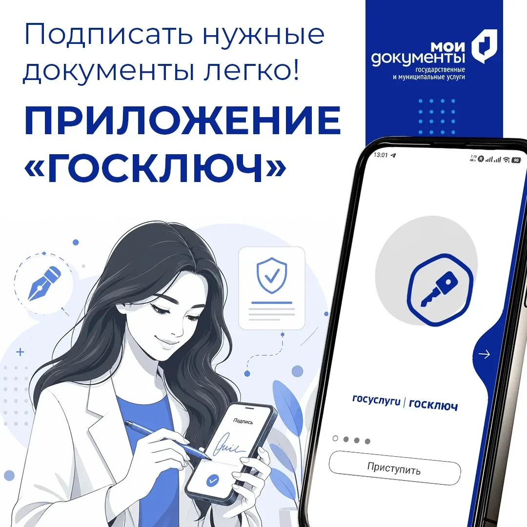 Подписываем документы онлайн: просто и безопасно с «Госключом» ❗️

Устали от бумажной волокиты и нео