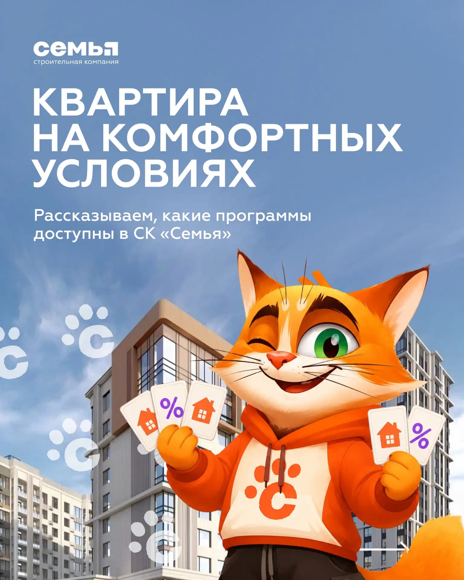🔑 Дайджест ипотечных программ СК «Семья»

Собрали для вас актуальные ипотечные предложения с приятн