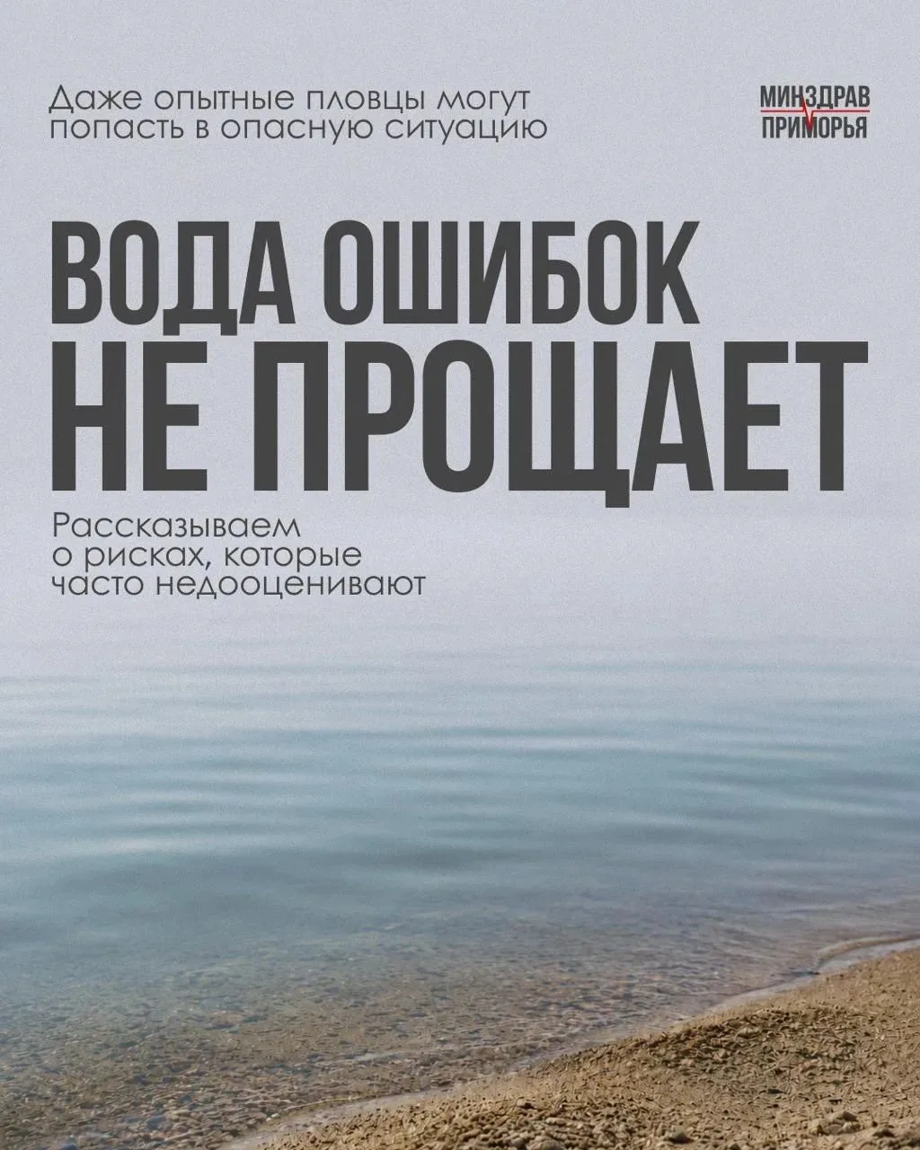 Даже опытные пловцы могут попасть в опасную ситуацию

    Летом тысячи жителей и гостей Приморья про