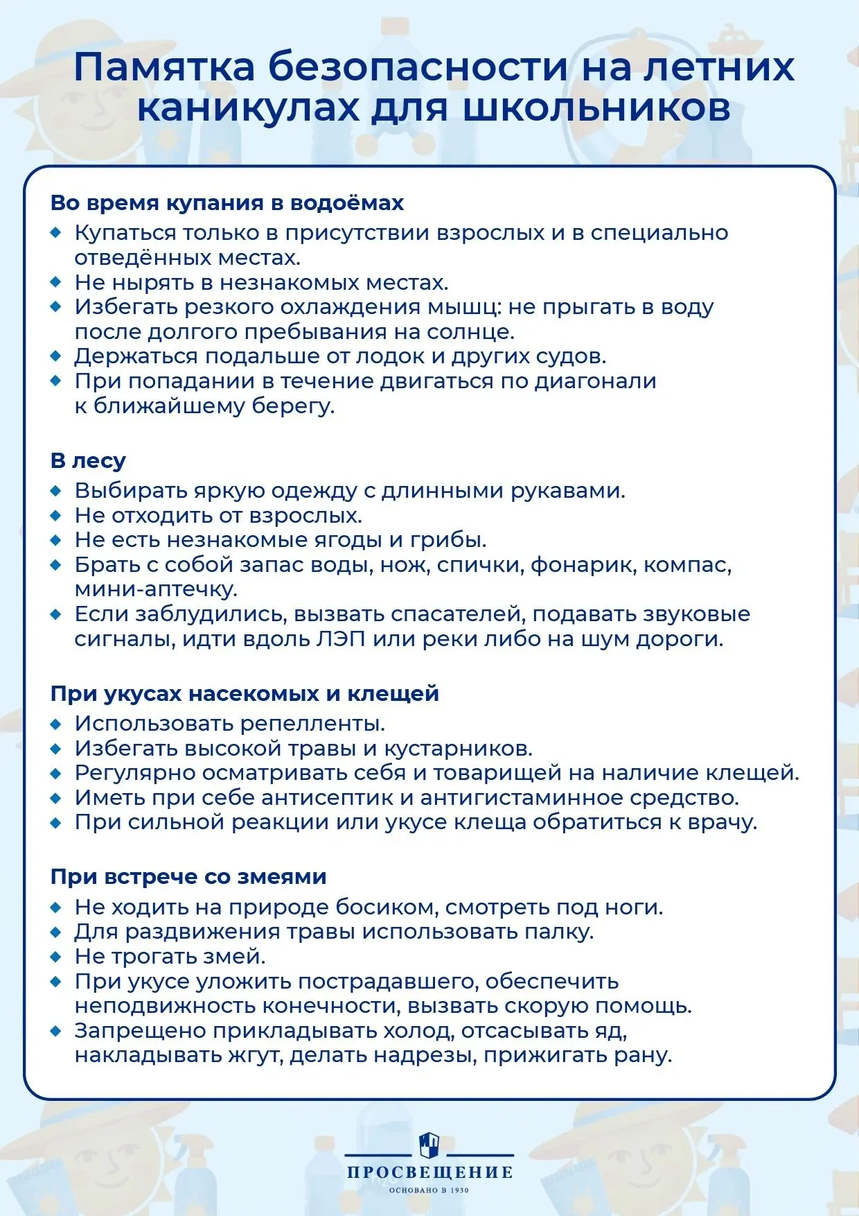🌞Впереди каникулы — самое любимое и беззаботное время для школьников. Но даже в эти сч...