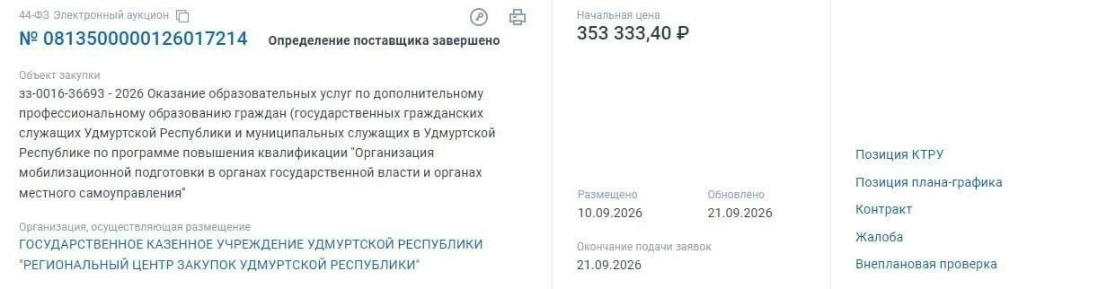 Удмуртских чиновников начнут готовить к мобилизации и военному времени.