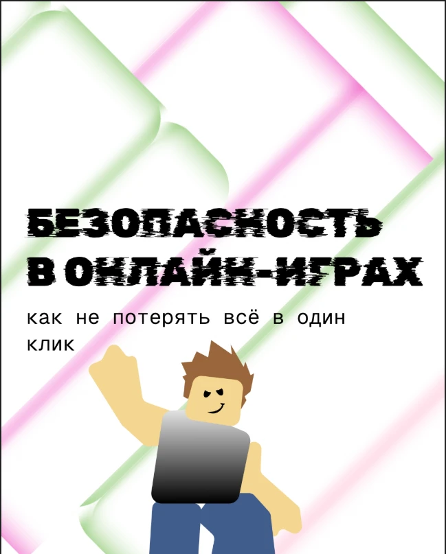 Редкий скин, бесплатная валюта или выгодный обмен — именно такими предложениями мошенни...