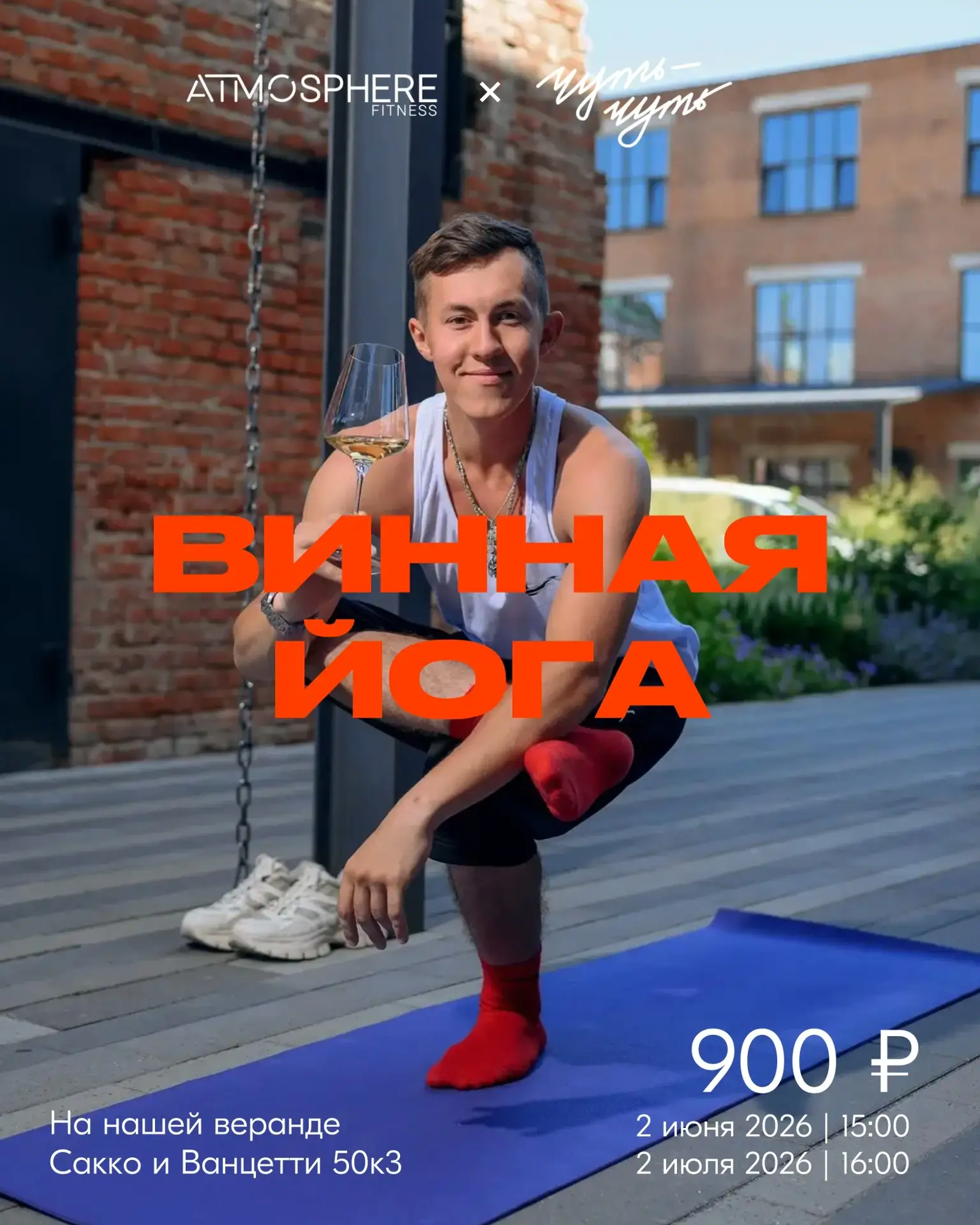 Намасте! Наливайте 🍷