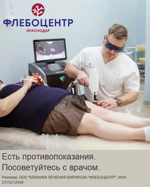 Комплексная диагностика и лечение варикоза в Краснодаре