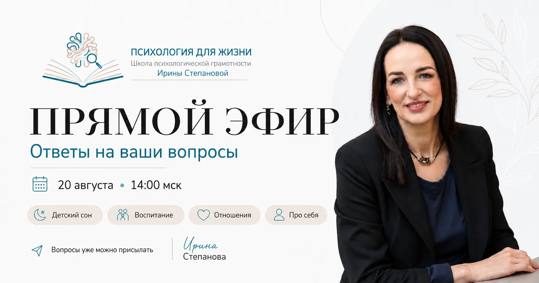 ⏰ ЧЕРЕЗ 10 МИНУТ ПРЯМОЙ ЭФИР!