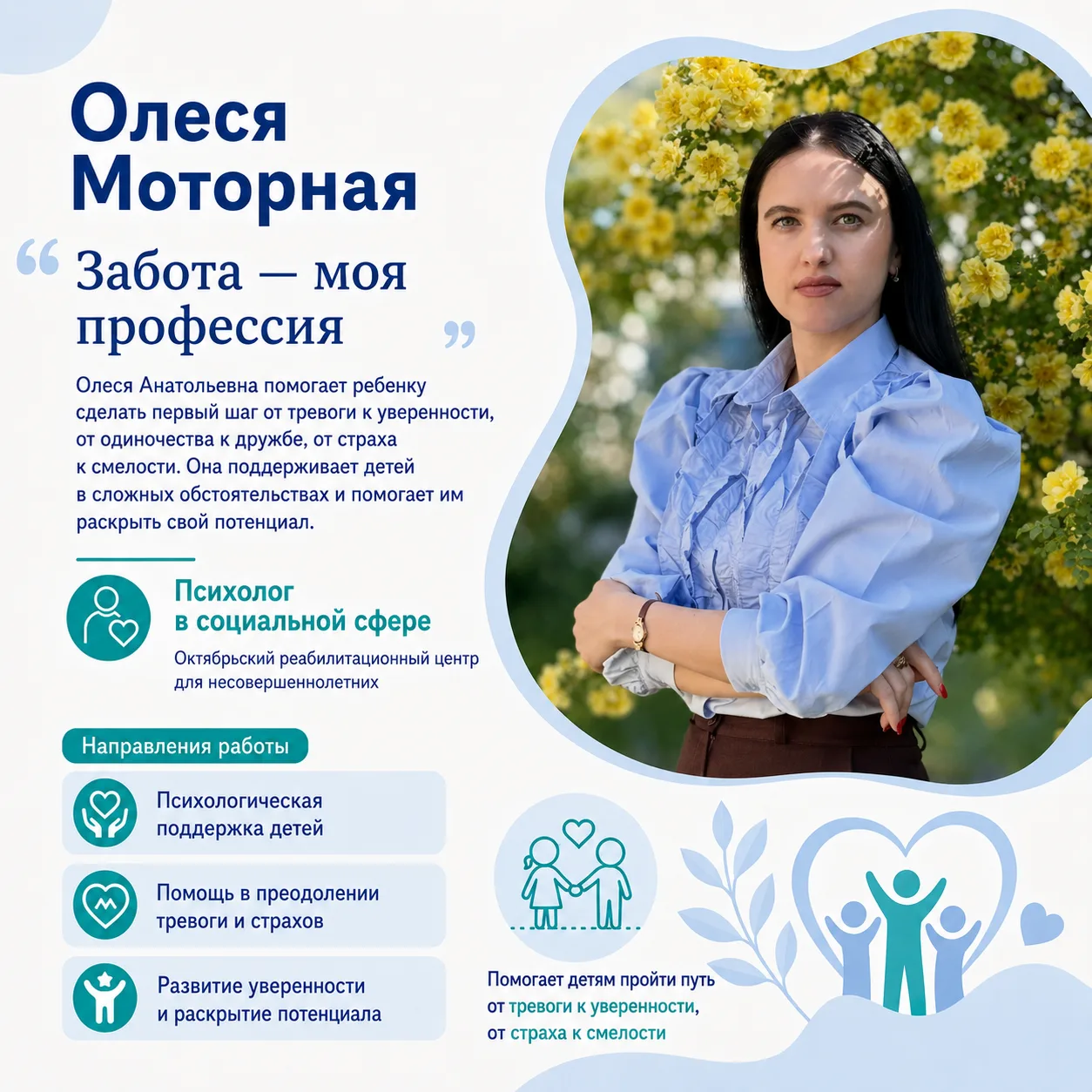 🤍 Забота начинается с человека
