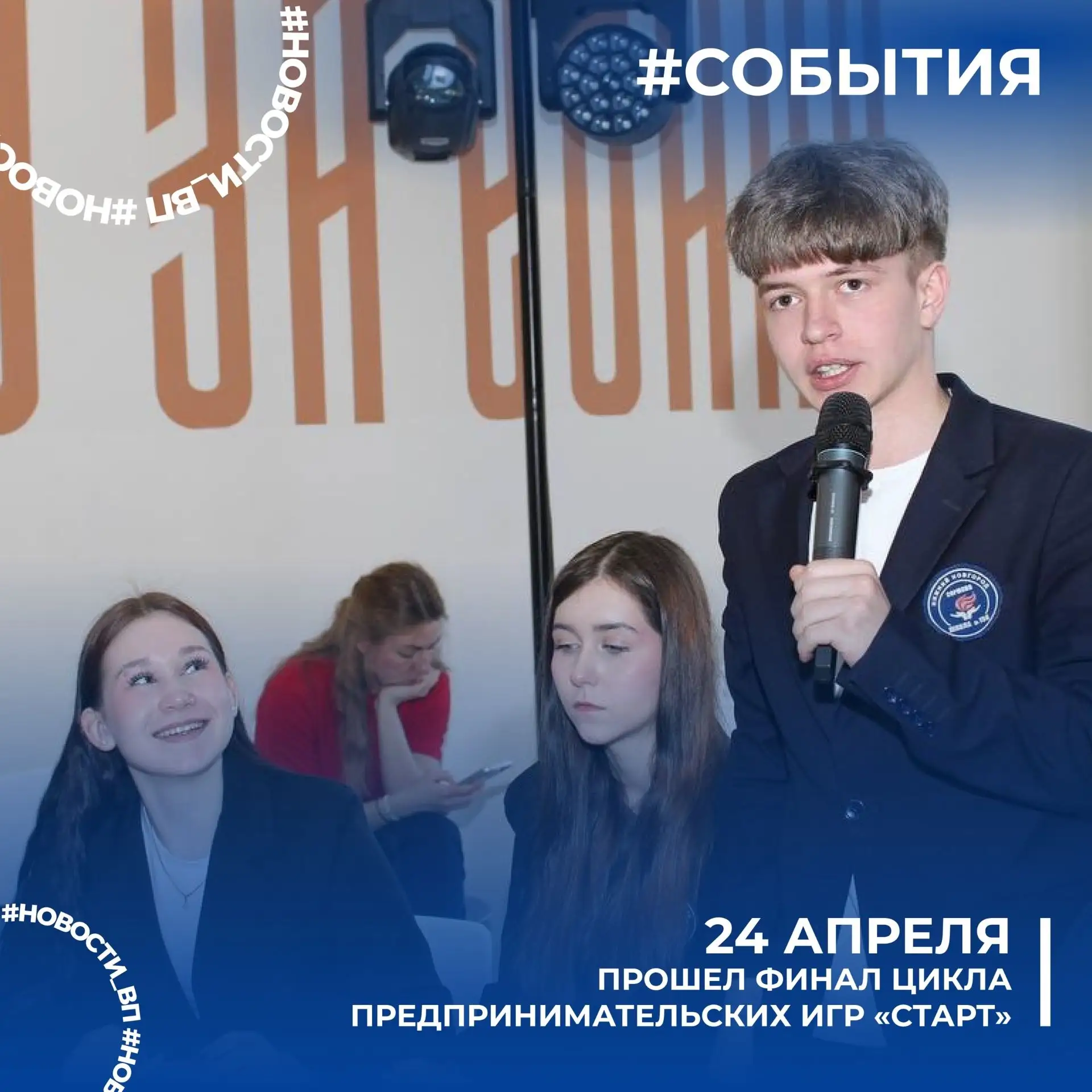 Большой предпринимательский квиз прошёл 24 и 27 апреля в зале Корпоративного университета правительс