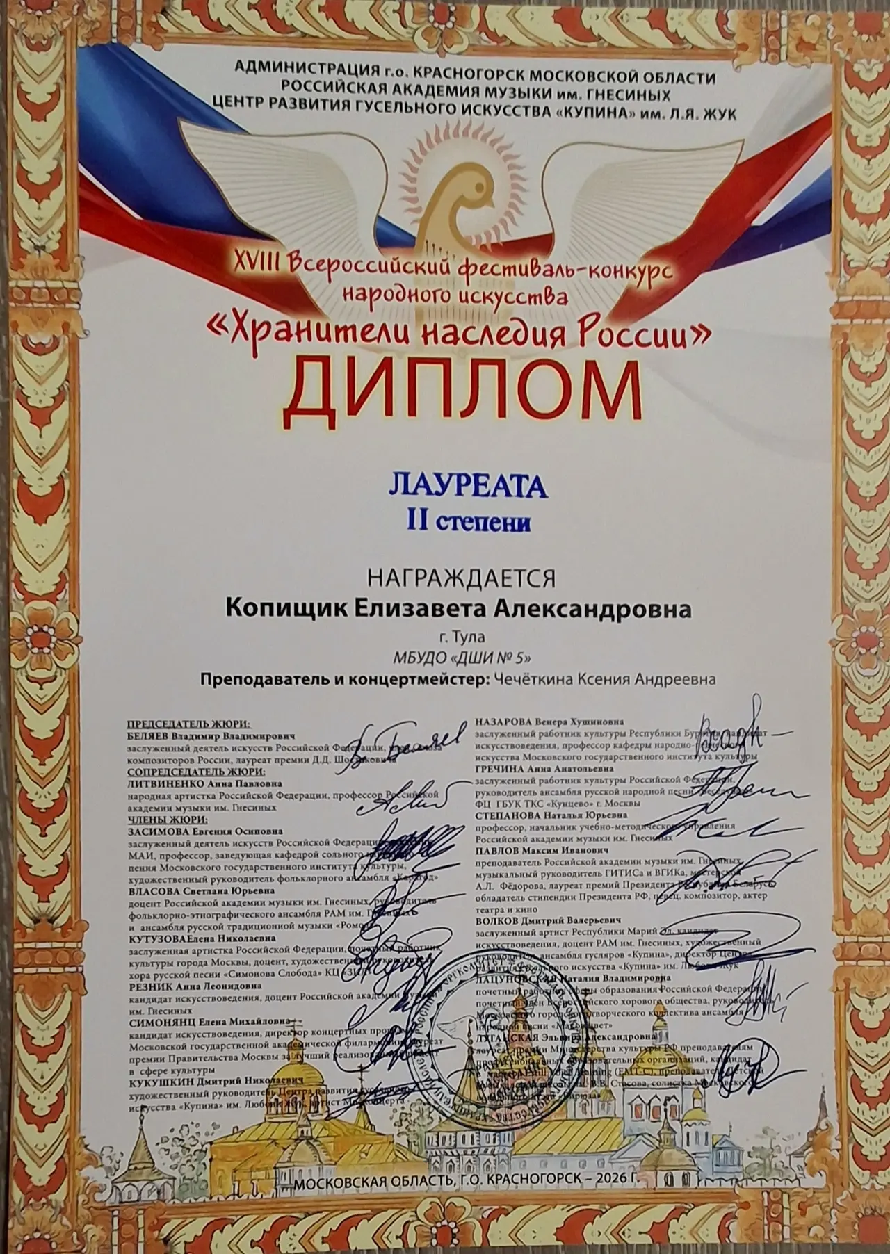 Поздравляем с успешным выступлением на XVII Всероссийском фестивале-конкурсе народного искусства «Хр