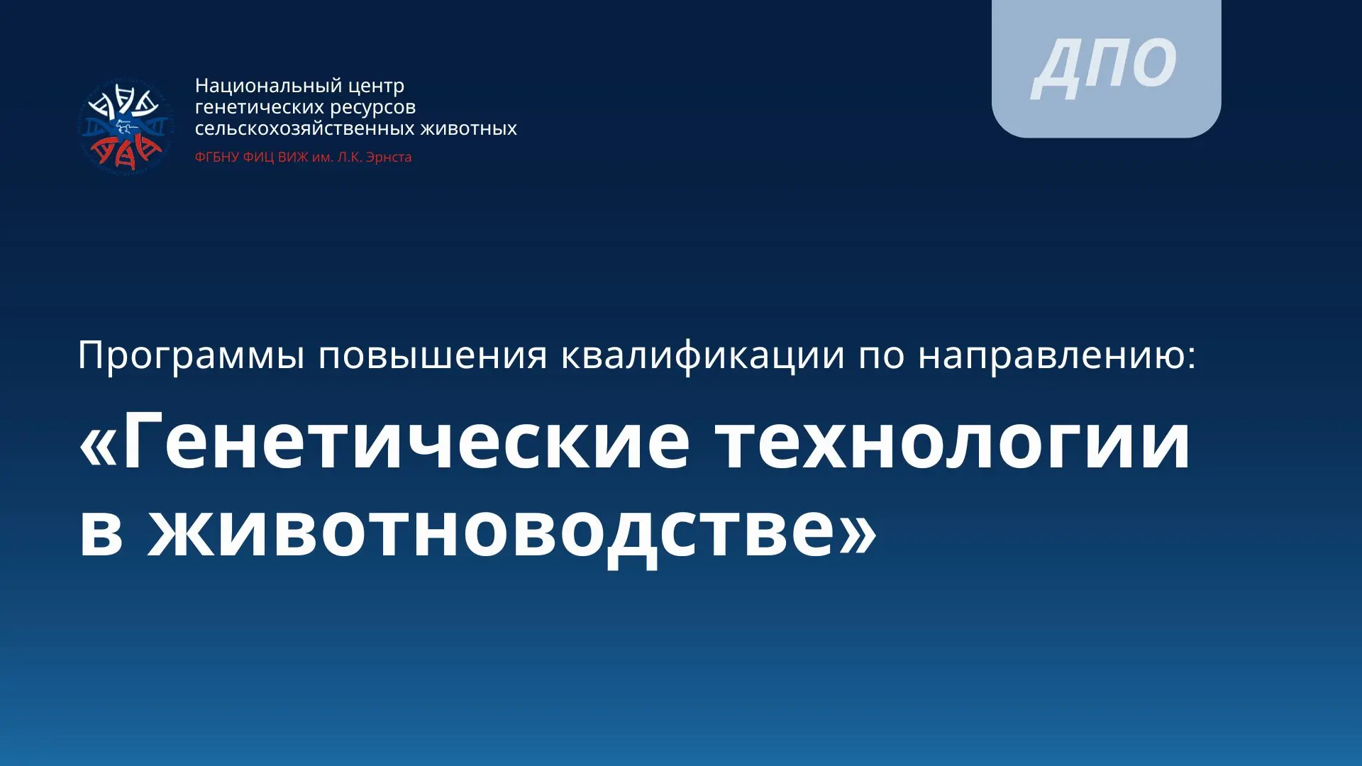 🧬 Продолжается конкурсный отбор слушателей на обучение в 2026 году по программе повыше...