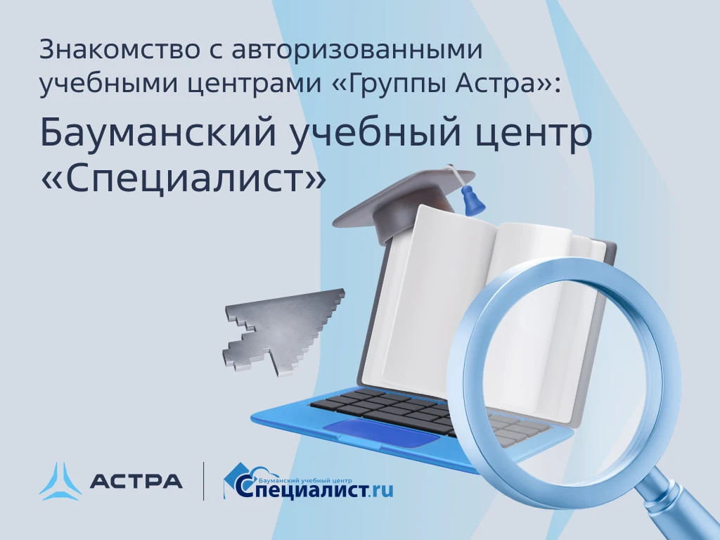 Продолжаем знакомить вас с нашими авторизованными учебными центрами. Сегодня на очереди...