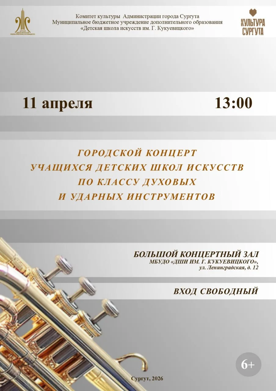 11 апреля в 13:00 в ДШИ им. Г. Кукуевицкого состоится  городской концерт учащихся детск...