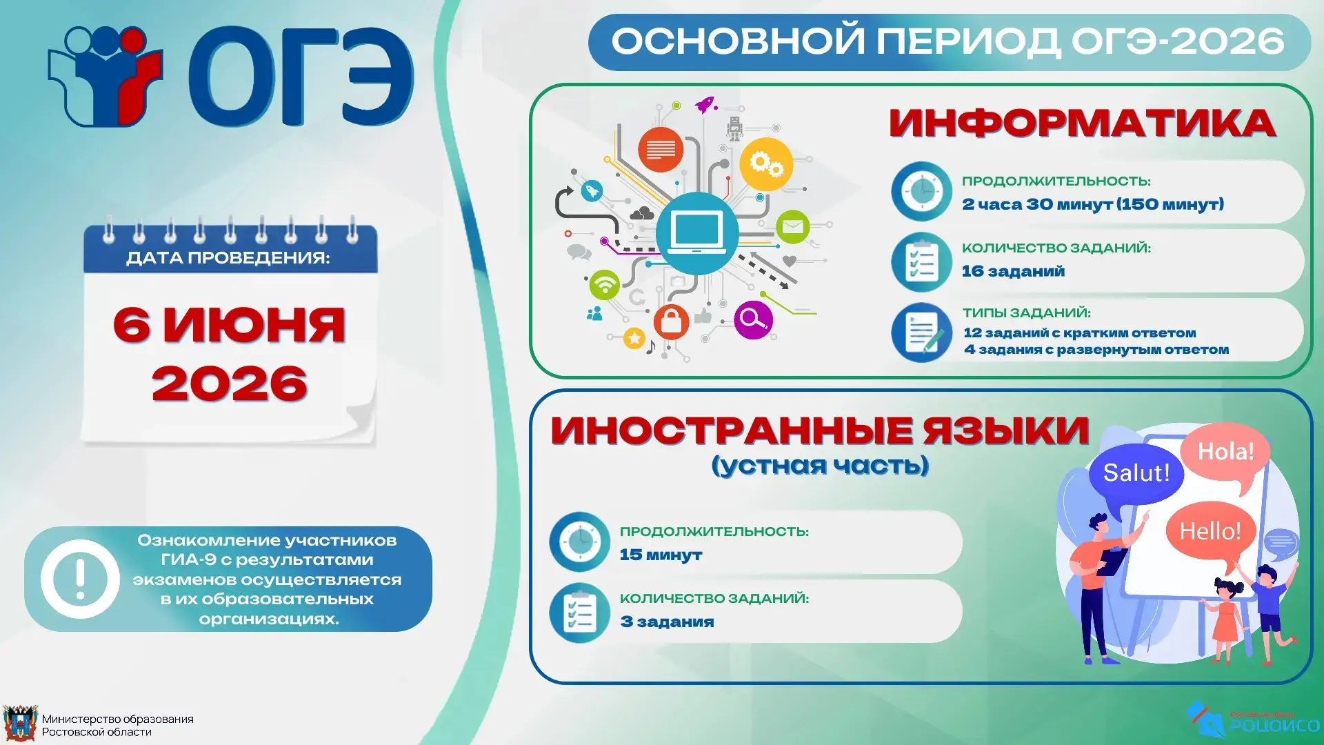 ✅6 июня – ОГЭ по информатике и иностранным языкам