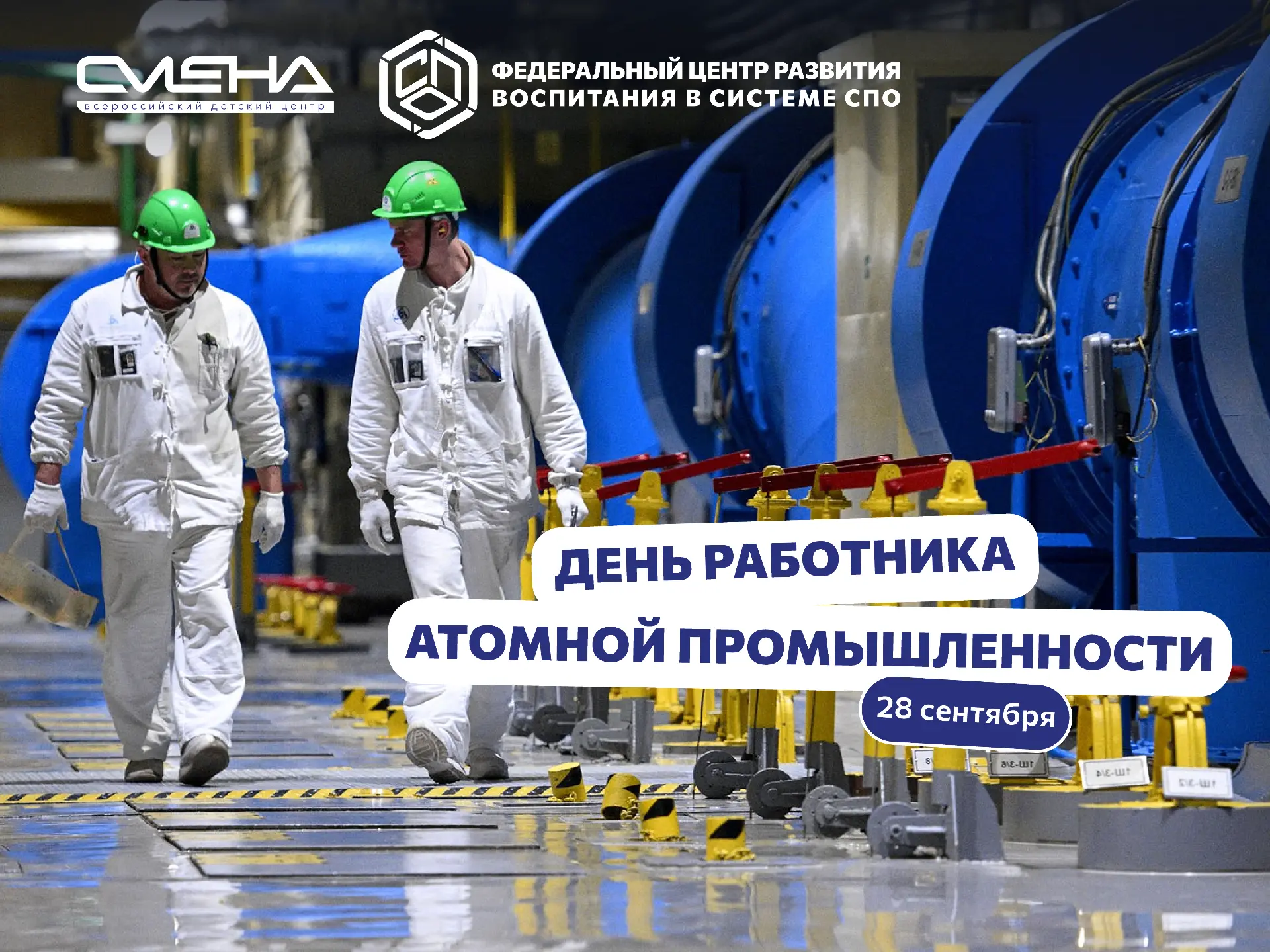 🏗️ День работника атомной промышленности — праздник тех, кто покоряет энергию атома и ...
