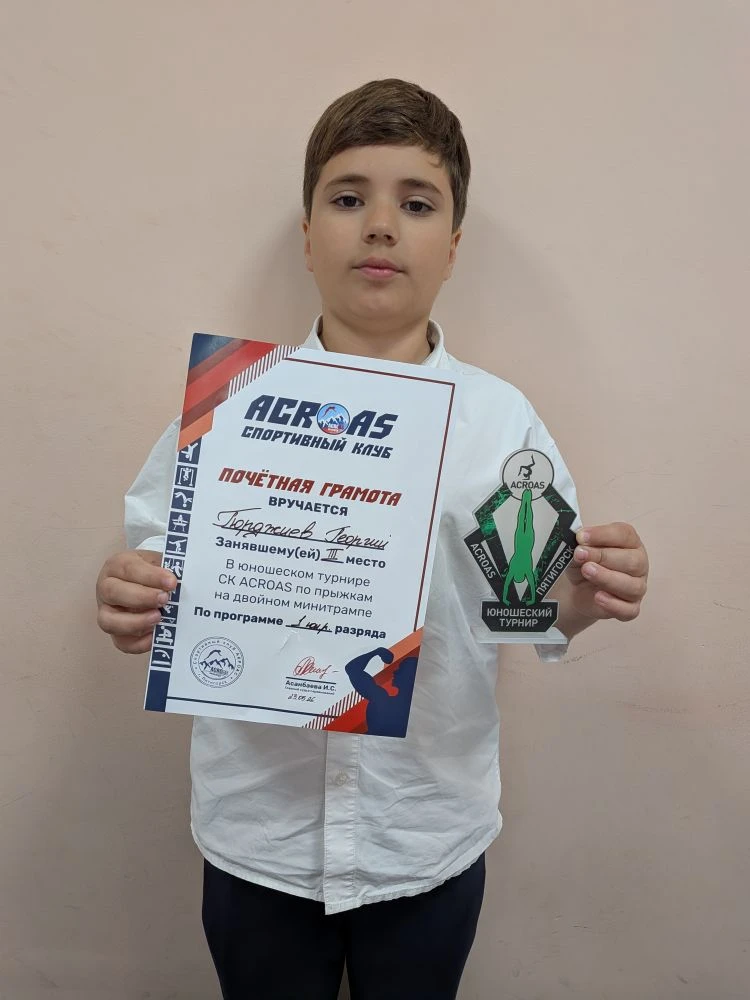 🏅 Поздравляем Георгия Гюрджиева, ученика 4 «А» класса, с достойным выступлением на юно...