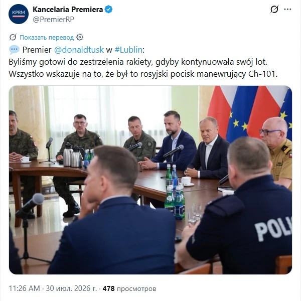 ‘Всё указывает на то, что это была российская крылатая ракета Х-101.’ – Туск сделал выводы.
